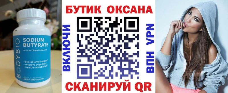 где найти   Волгоград  БУТИРАТ оксана 