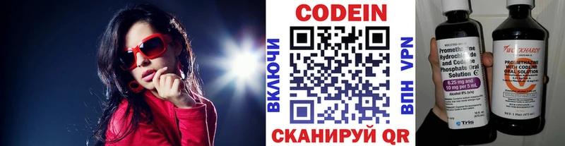 Codein напиток Lean (лин)  Волгоград 